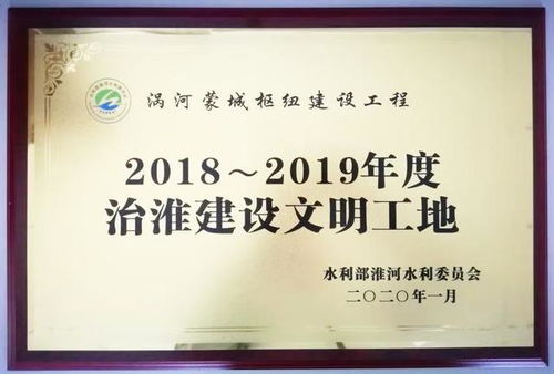 渦河蒙城樞紐建設工程 踐行公司文化理念，創建精品工程紀實