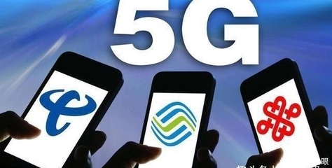 全民5G時代來臨 終端連接數突破3.1億，基礎電信業務迎來新變革